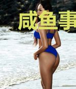 咸鱼事务所