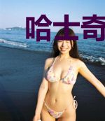 哈士奇她只想搞事业[娱乐圈]