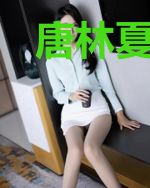唐林夏小霜