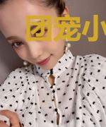 团宠小哭包，她被大佬轻轻哄