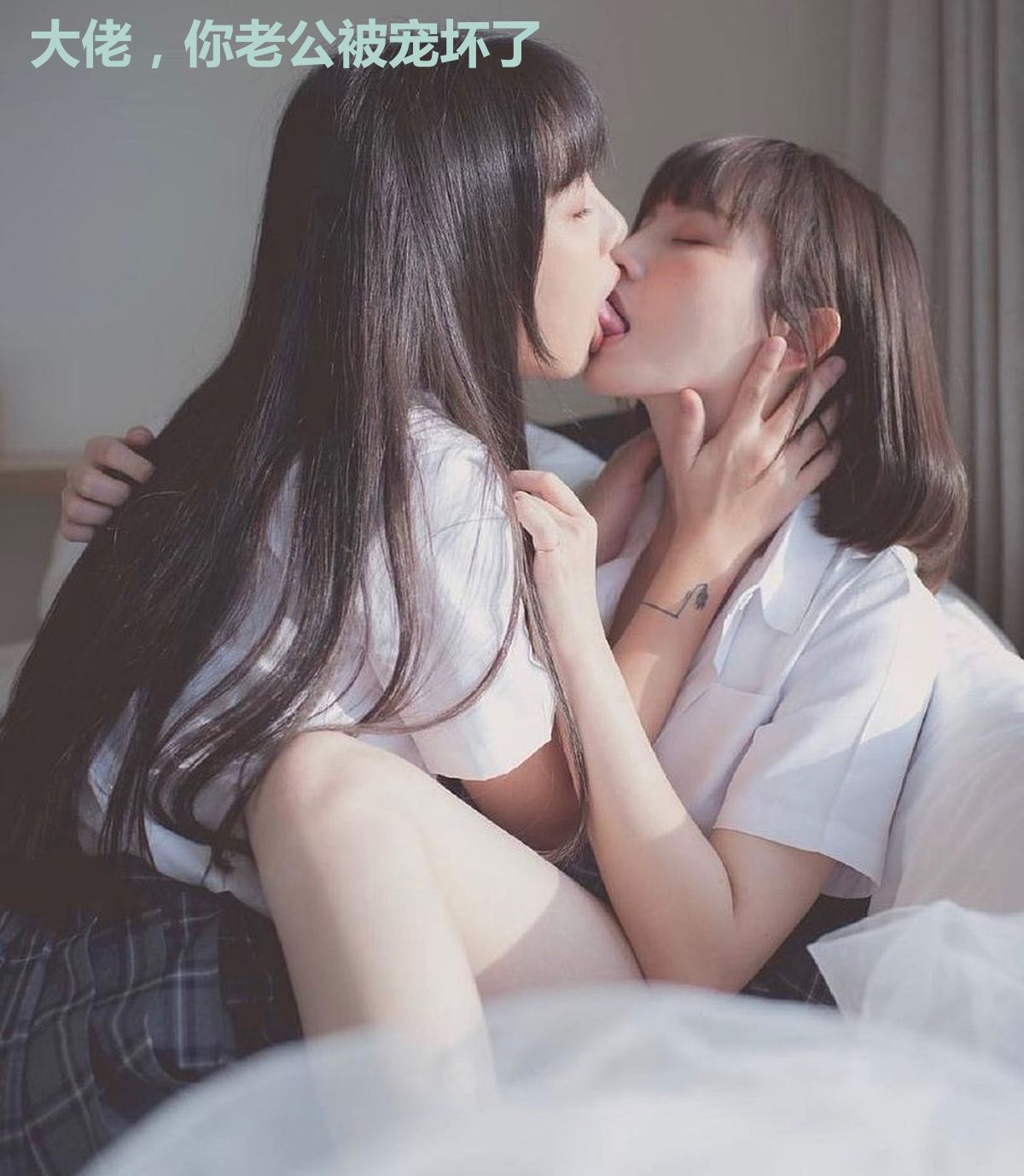 大佬，你老公被宠坏了