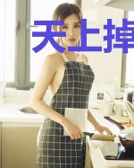 天上掉下个林妹妹