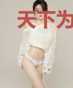 天下为聘.