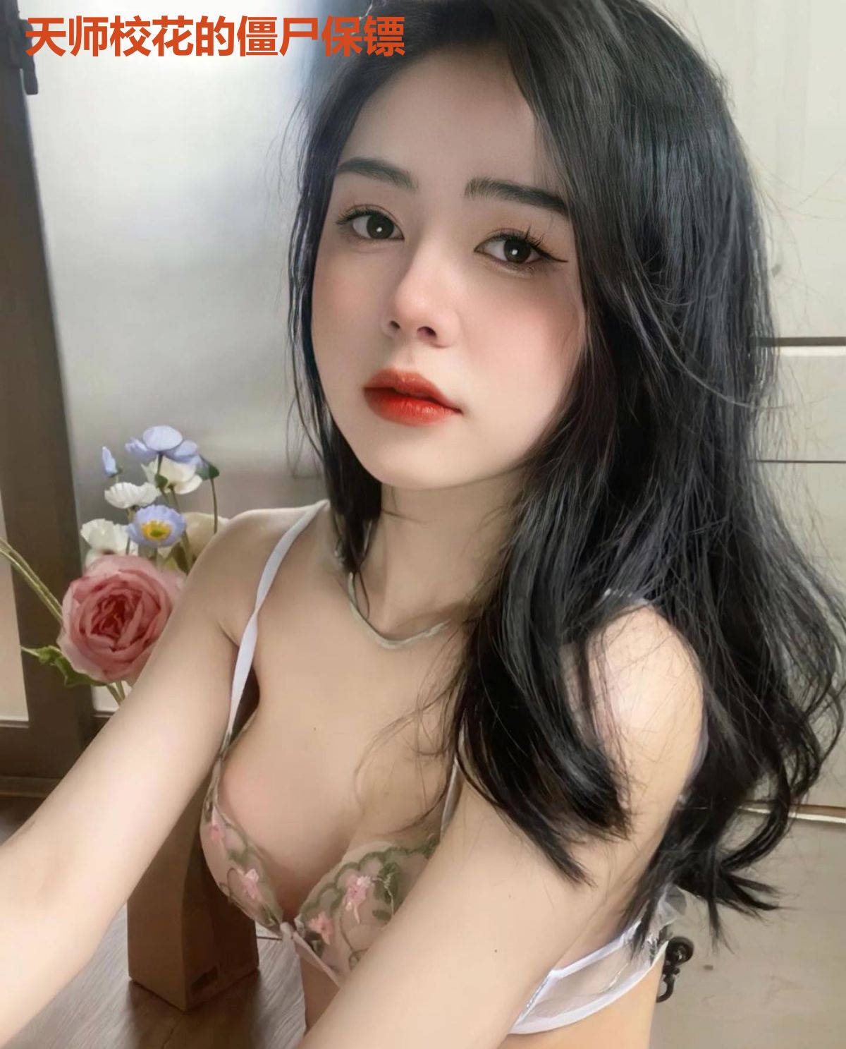 天师校花的僵尸保镖