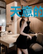 天意的游戏