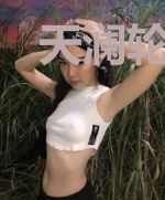 天澜轮回劫