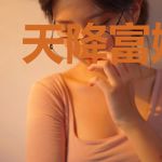 天降富婿林昊