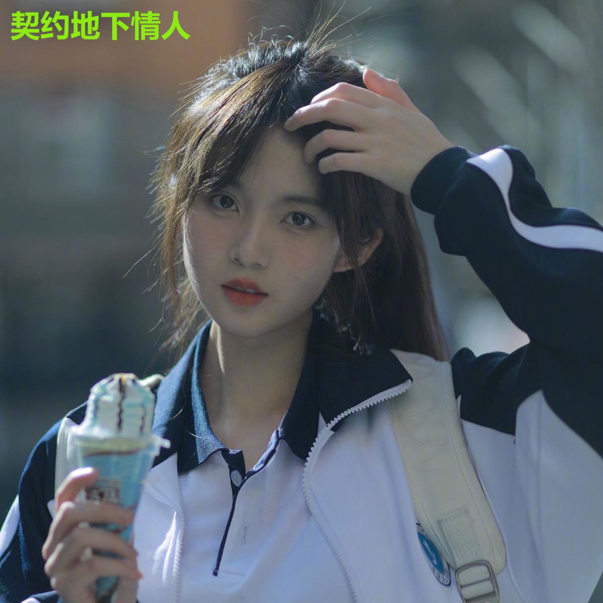 契约地下情人