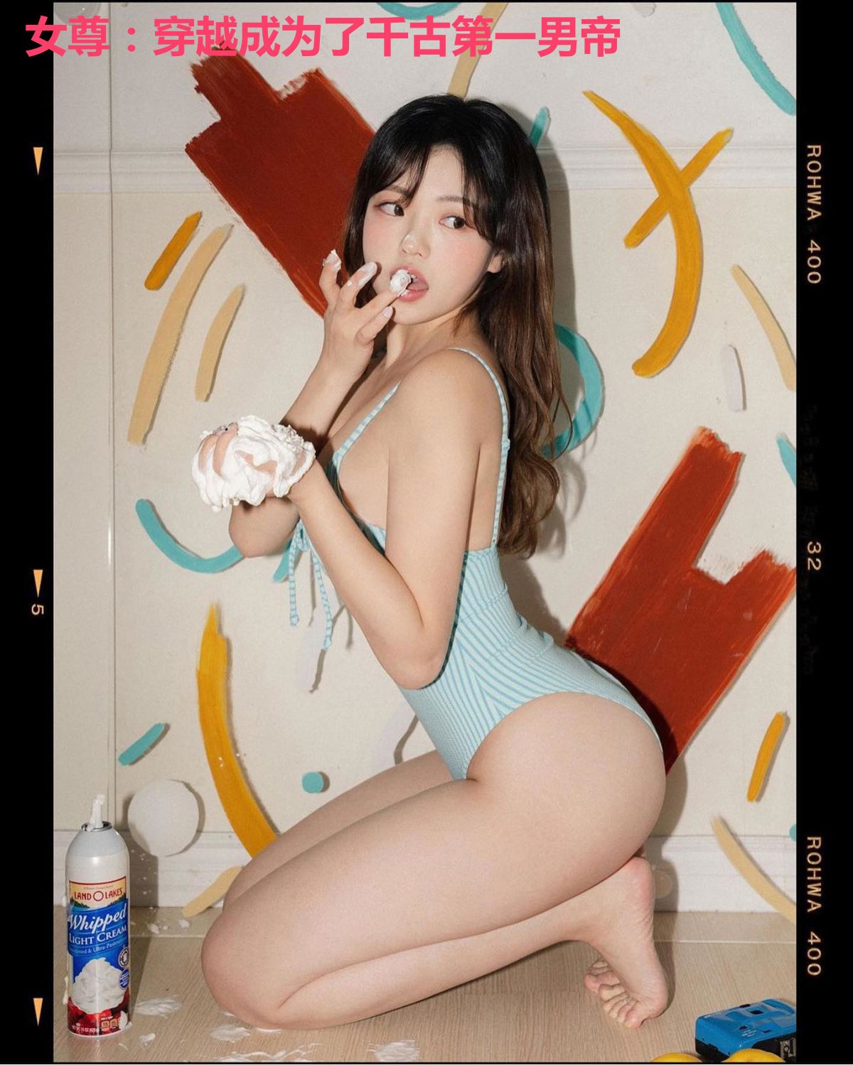 女尊：穿越成为了千古第一男帝