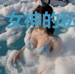 女神的私人兵王