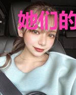 她们的秘密