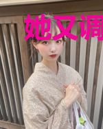 她又调皮了