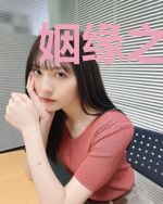 姻缘之乱点鸳鸯谱