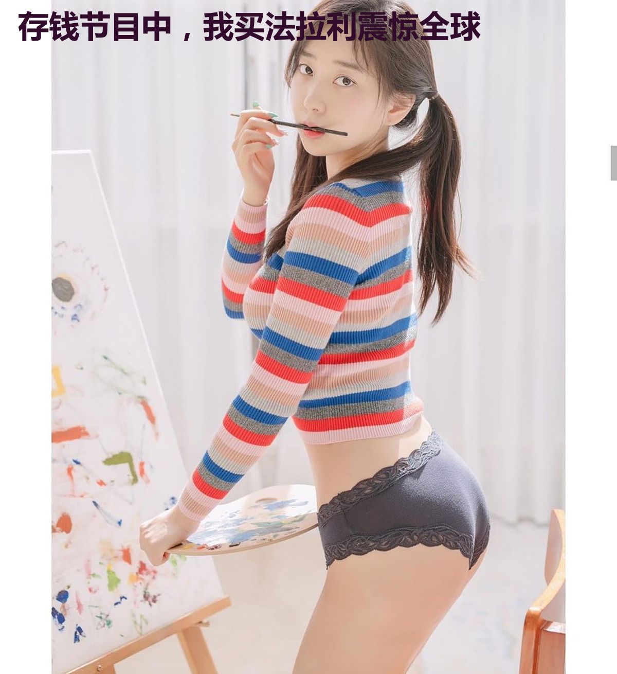 存钱节目中，我买法拉利震惊全球