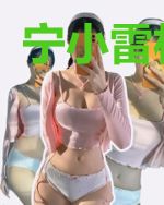 宁小雷林雨檬