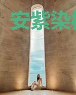 安紫染权圣楠
