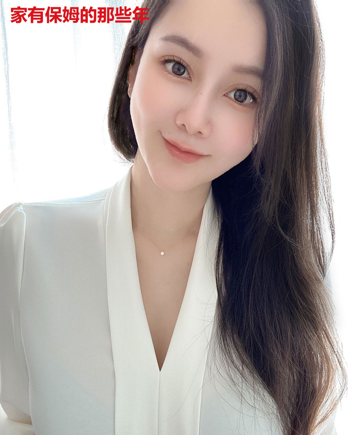 家有保姆的那些年