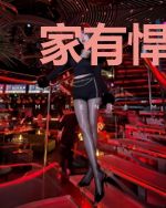 家有悍妻：上仙大人莫嚣张