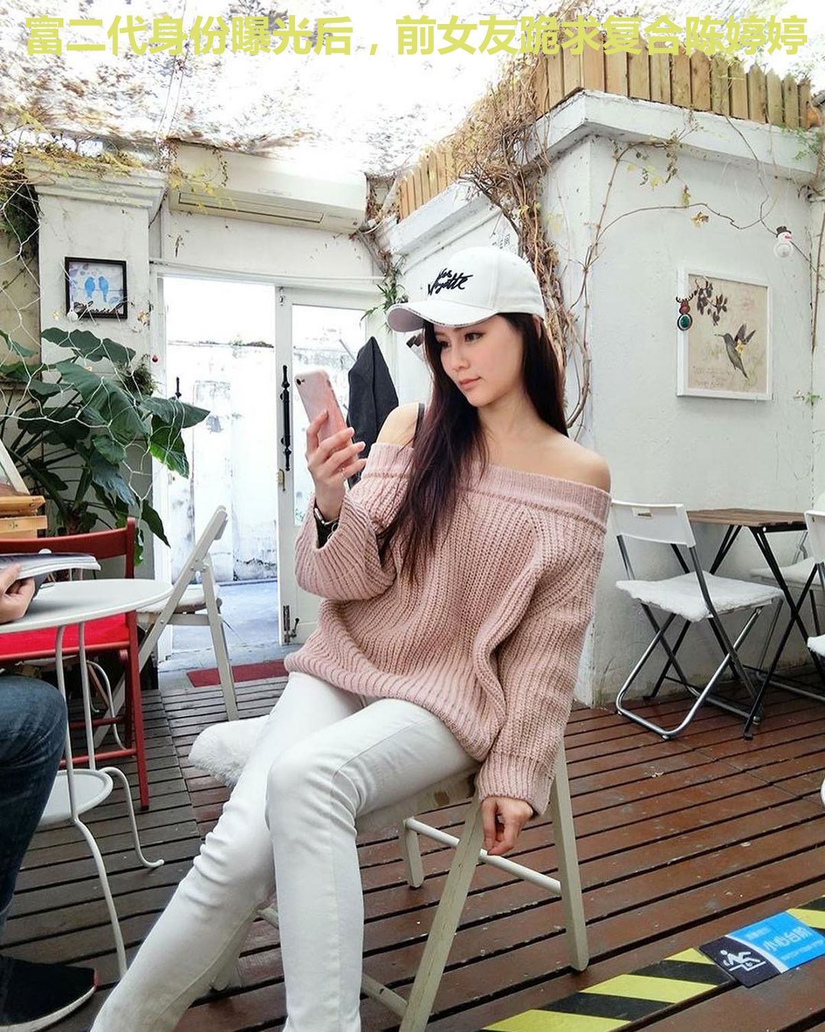 富二代身份曝光后，前女友跪求复合陈婷婷