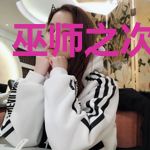 巫师之次元召唤