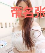 帝名张三花