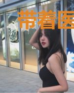 带着医宝宝混九零