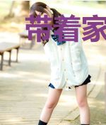 带着家人一起修仙