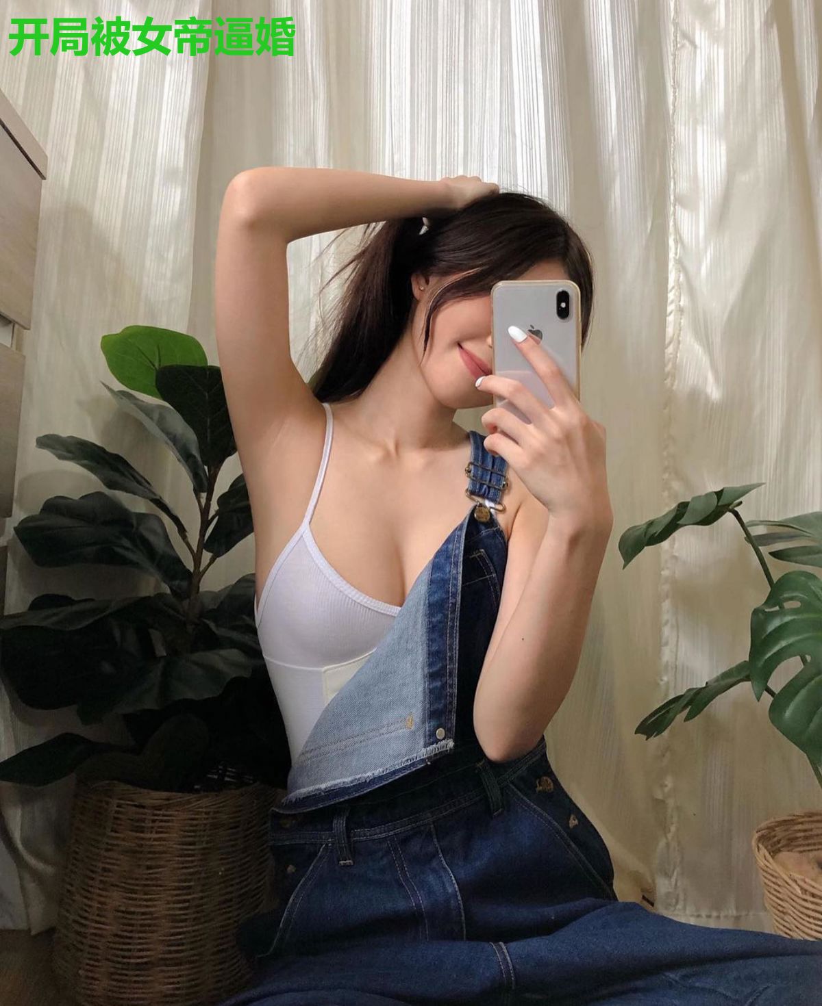 开局被女帝逼婚