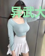 异武大时代