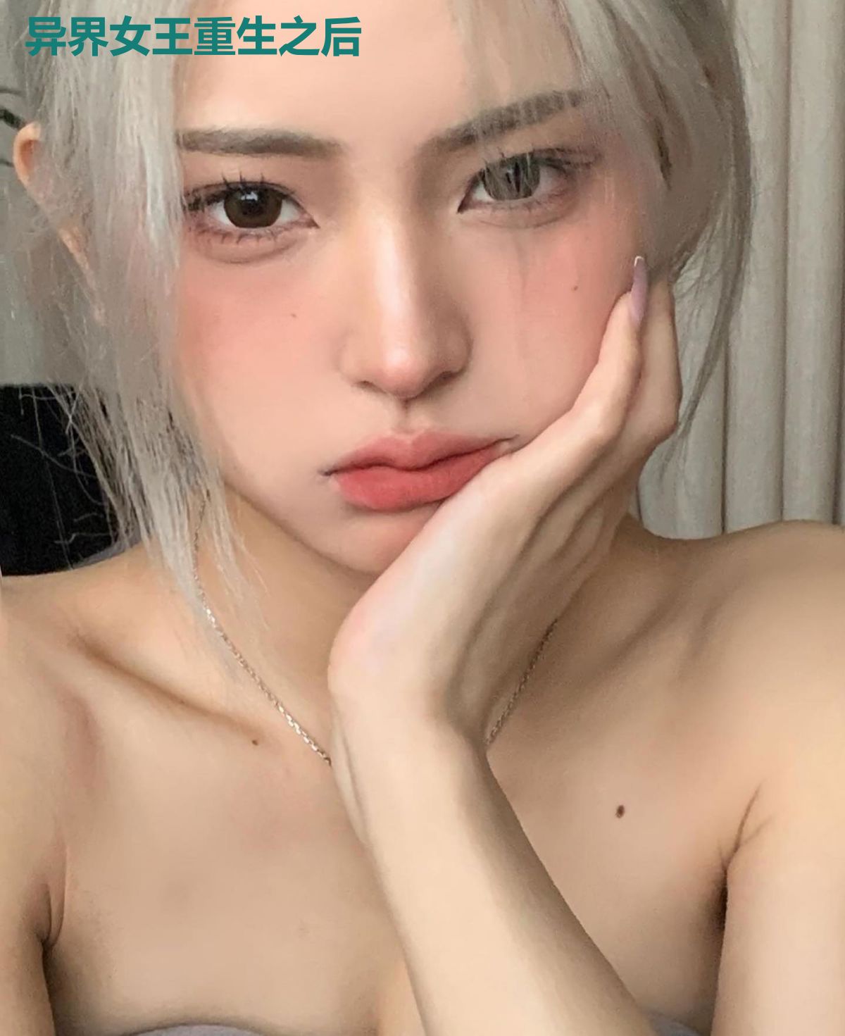 异界女王重生之后