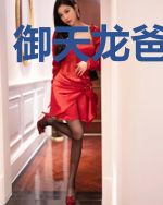 御天龙爸林初唐