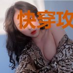 快穿攻略：花式撩BOSS