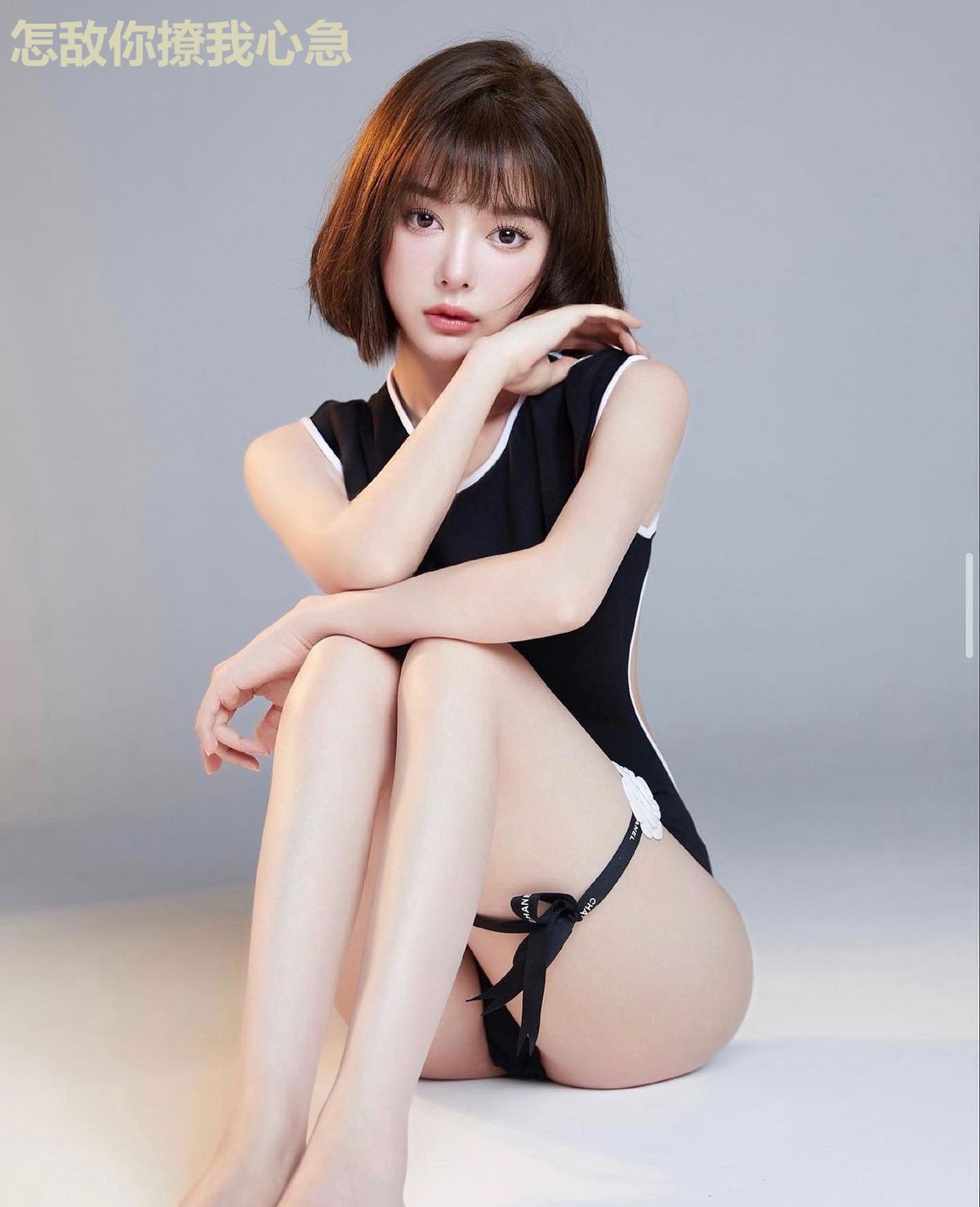 怎敌你撩我心急