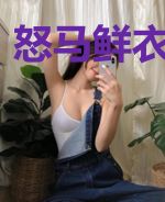怒马鲜衣觅封侯
