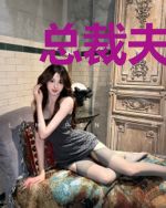 总裁夫人又在算卦了
