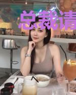总裁请放手