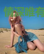 情深唯有岁月知