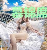 慕锦席厉城