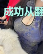 成功从翻身开始