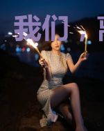 我们，离婚吧