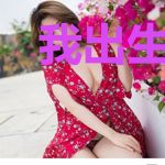 我出生时，头顶凤冠，青龙缠腰