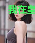我在皇帝怀里撒个娇