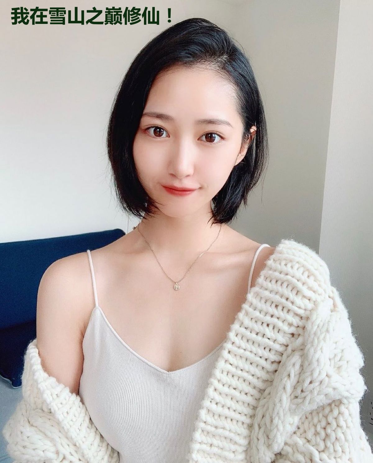 我在雪山之巅修仙！