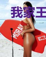 我家王妃可甜可盐