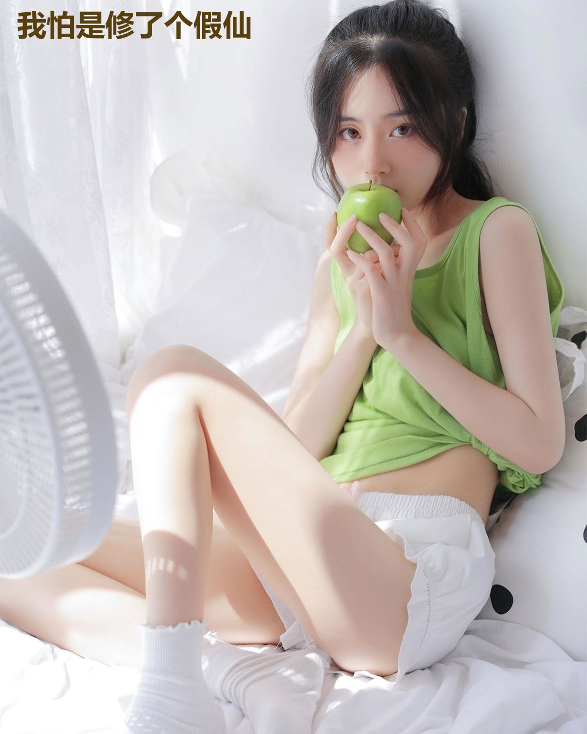 我怕是修了个假仙