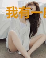 我有一座龙巢