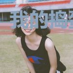 我的捣蛋夫人