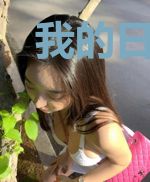 我的日常不可能这么魔法