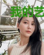 我的艺人都是大佬