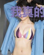 我真的只是一名纯爱战士啊